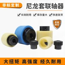 Nylon sleeve coupling inner tooth coupling oil pump motor connection sleeve custom NL4 8 enhanced oil pump coupling