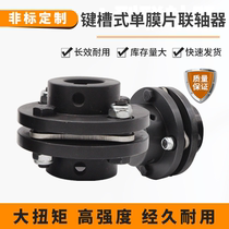 Keyway Single Diaphragm Coupling Screw Tightening Clamping High Torque Single Double Elastic Diaphragm Coupling