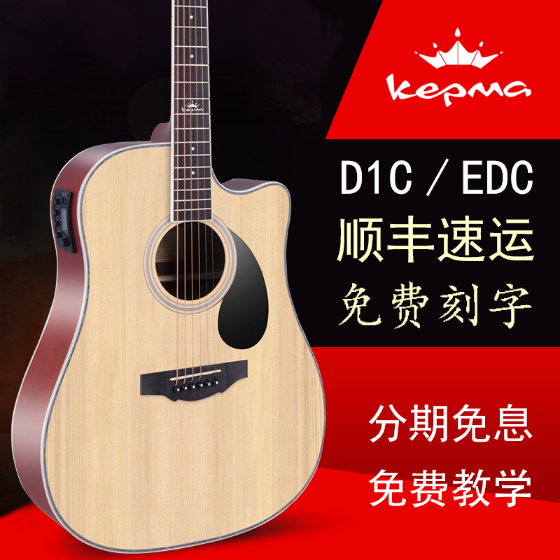 Kepma Kama Guitar D1C A1C EDC Kama Folk Box Guitar 41 inch beginners boys and girls exclusive