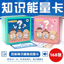 Encyclopedia knowledge energy card primary school students common sense cognitive fun card early education card childrens educational parent-child interactive card