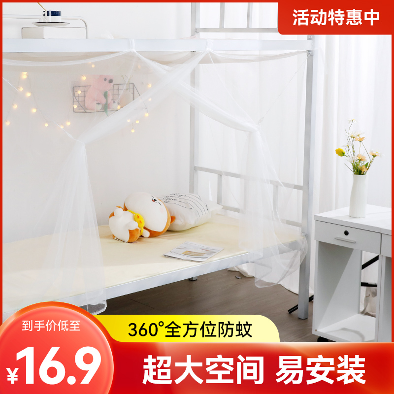 2021 new student dormitory bed nets up and down bunk beds encrypted sleeping room single beds mosquito-proof home old shade