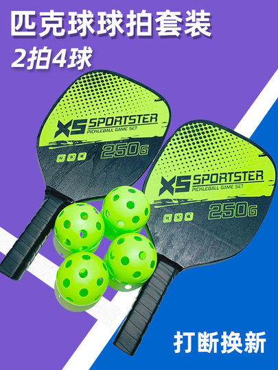 pickelball球拍匹克球拍板皮克球泡菜球户外运动洞洞球自练网球