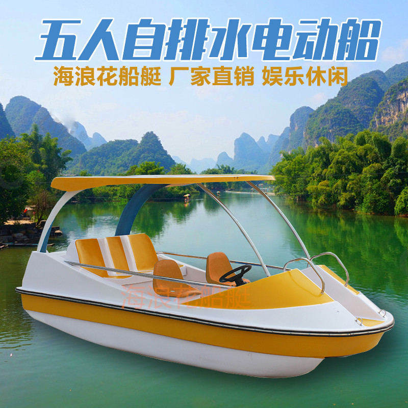 Sightseeing Boat, Electric Water Boat, Self-Draining Park Boat, Four to Five-Person Pedal Boat, Water Amusement Boat, Fiberglass Boat