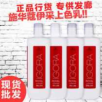 Wholesale Schwarzkopf professional Yi Cai coloring milk 1000ml dye cream hydrogen peroxide milk hydrogen peroxide milk hydrogen peroxide