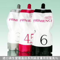 Shiseido Puying silk series hair dye hydrogen peroxide (3% 4 5% 6% 9% 12%)