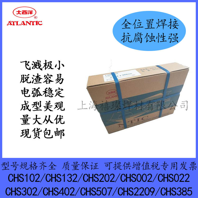 Atlantik E304A102A132 Tiantai A022A302A312 Jinglei A402E2209 stainless steel welding electrode