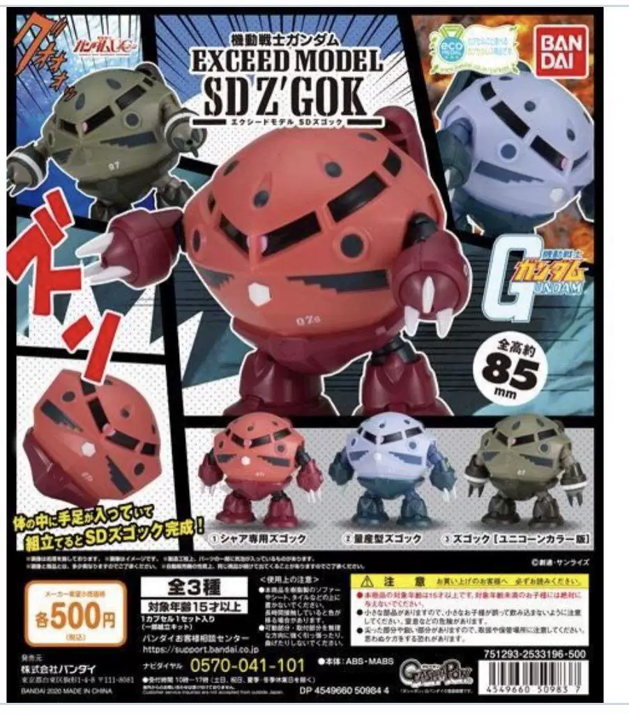 Spot Bandai Gashapon Mobile Suit Gundam EXCEED MODEL SD Z‘GOK Fat Demon Crab