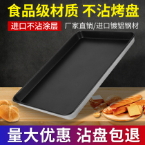 Special-level non-stick baking pan commercial rectangular 60x40 not stained with baking tray oven baking mold with bread cake