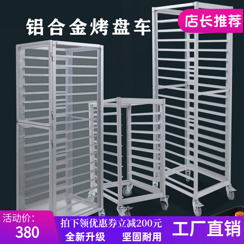 Aluminum alloy baking tray rack Subcar multilayer commercial closed sealed bread rack baking tray rack baking trolley cake tray car