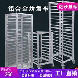 Aluminum alloy baking tray rack multi-layer commercial enclosed sealed bread rack baking tray baking trolley cake tray