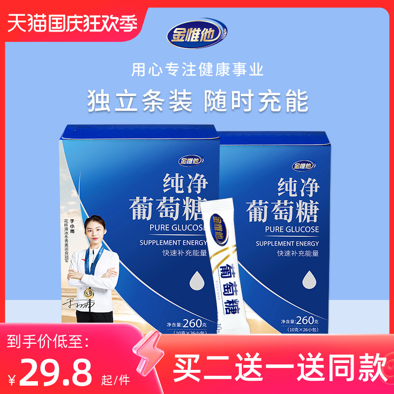 Gold But His Pure Glucose Powder Small Bagged Children Adult Sports Fitness Supplement Energy Low Blood Sugar Plateau Reaction-Taobao
