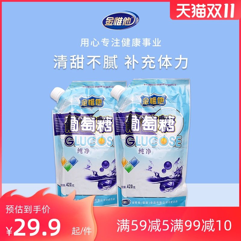 Jin Weihe pure glucose powder 420g * 2 bags of edible powder adult sports fitness supplement energy hypoglycemia