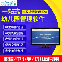 2024 Kindergarten Management Software Financial Revenue and Expenditure Accounting System Automated Billing Summary Expiration Reminder Hot Sale