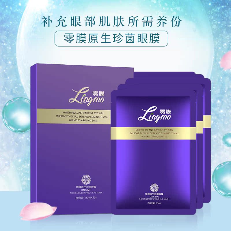 天然温和眼膜去淡化黑眼圈细纹眼袋眼贴膜紧致补水电脑上班族熬夜