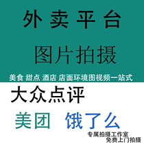 Xian enterprise promotional film E-commerce Taobao product main picture as a video takeaway Meituan MV shooting activities followed