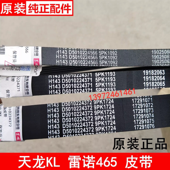9pk1724 Dongfeng Tianlong KL465 Renault National V Generator 벨트 에어컨 벨트 5PK1193과 팬