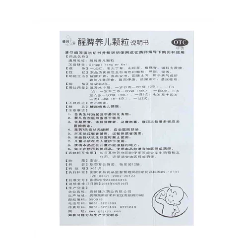 健兴 Wake -spleen и детские гранулы 2G*12 мешков/коробка детская анорексия диарея, раздражительность, ночные поты, ночные плач