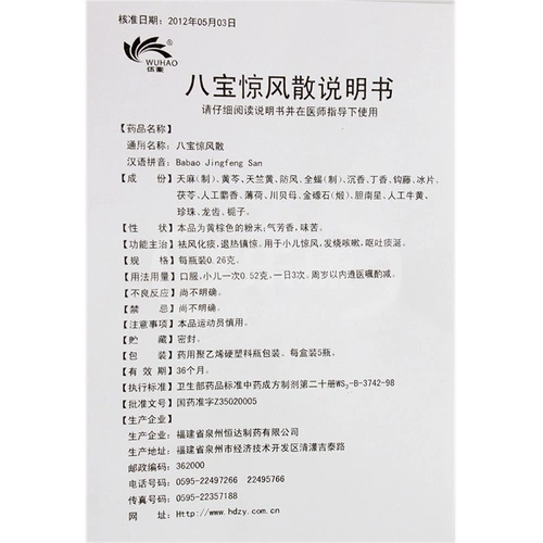 伍豪 Babao Convulsion Powder 0,26 г * 5 бутылок/коробка Детская судорога, лихорадка, кашель, рвота, мокрота, Rx