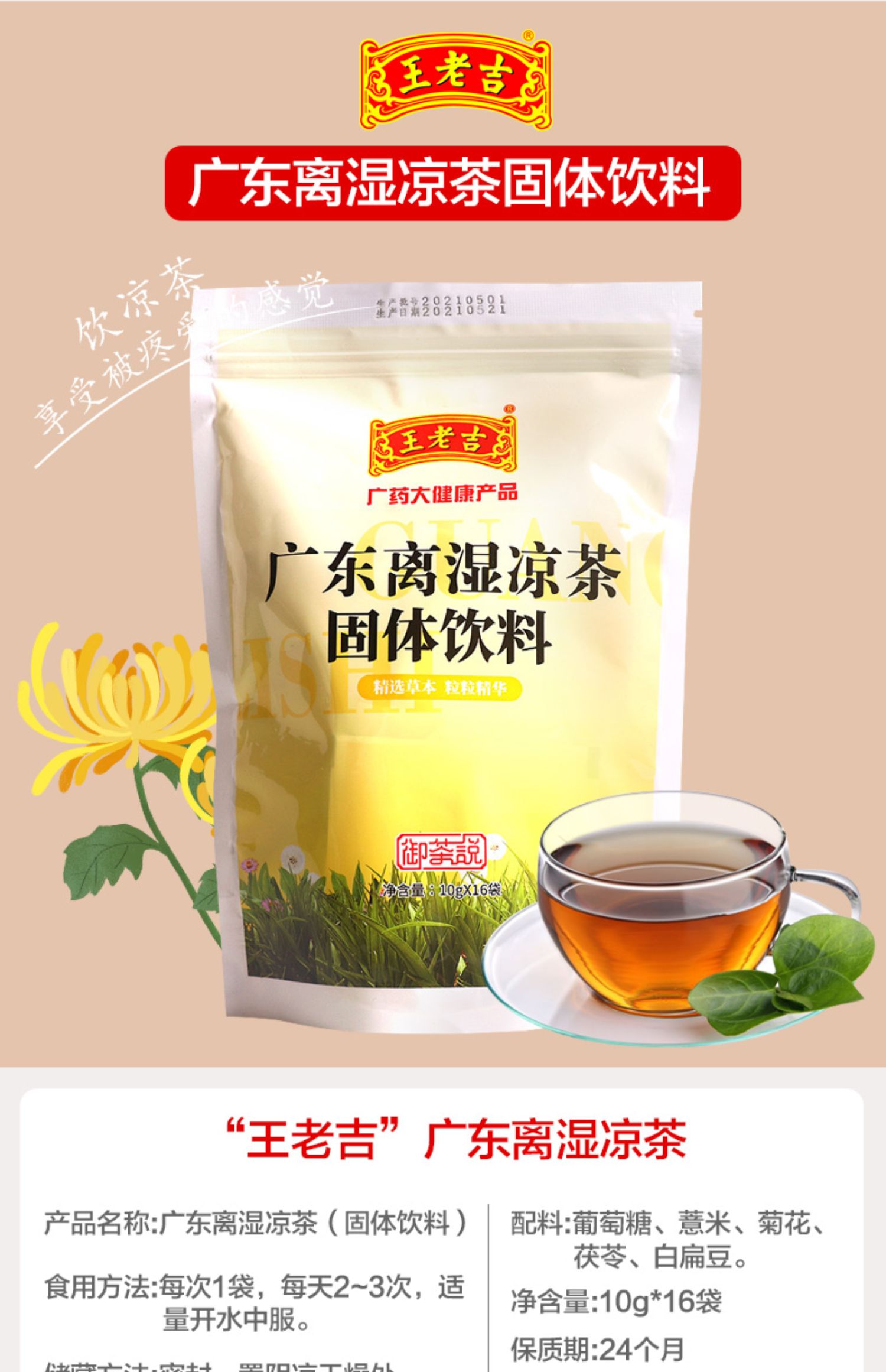 广东凉茶王老吉凉茶颗粒10g*16袋