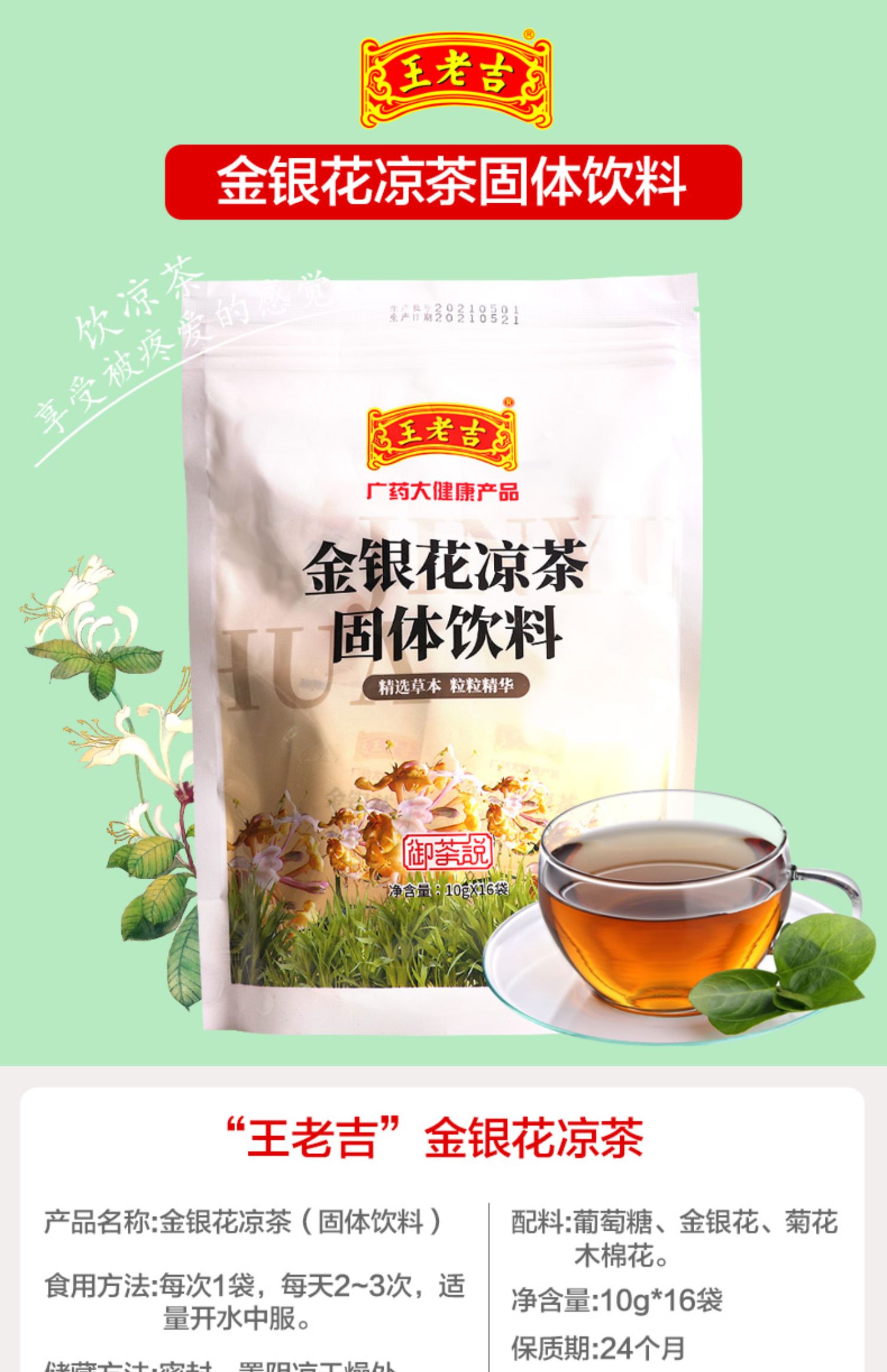 广东凉茶王老吉凉茶颗粒10g*16袋