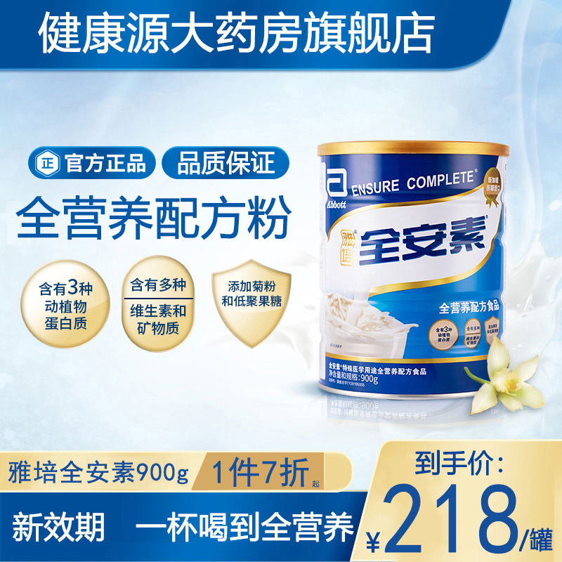 Abbott Quansu 900g official flagship store protein full nutrition adult formula imported gift box gram