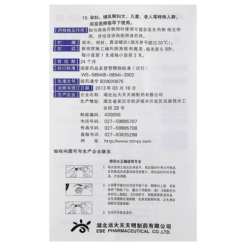 天天明 Bingzhen Чистые капли глазных капель 5 мл*2 ветвь псевдо -псеудо -визуальная миопия снимает зрительную усталость otc