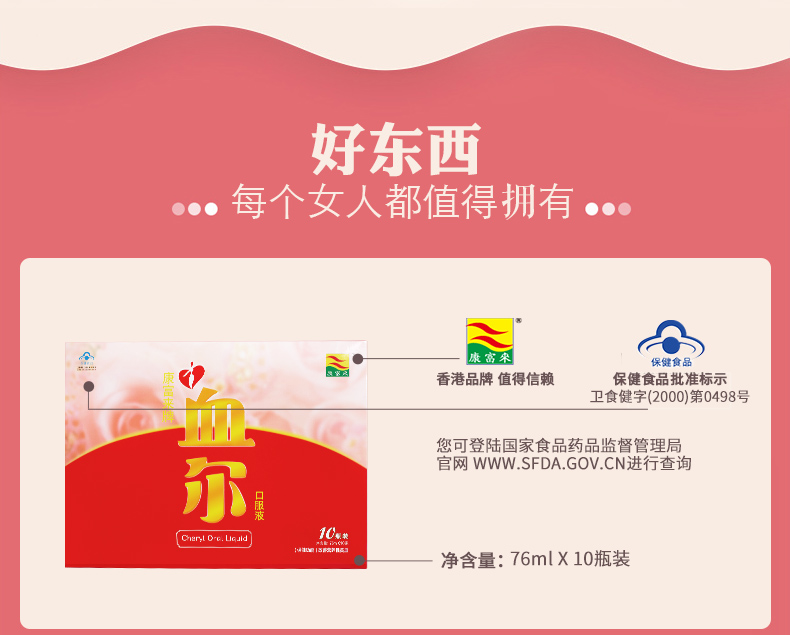 Kangfulai thương hiệu máu uống 76ml * 10 chai để cải thiện dinh dưỡng thiếu máu dinh dưỡng cho phụ nữ - Thực phẩm sức khỏe viên vitamin e