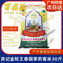 Liangji Golden Wheel King Thailand Jasmine Rice 25KG Long Grain Fragrant 2020 New Rice Thailand Original Imported Guangdong