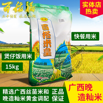 Joker rice Emperor 15KG Guangxi rice new rice clayseed Rice Rice Rice Fast Food family Guangdong