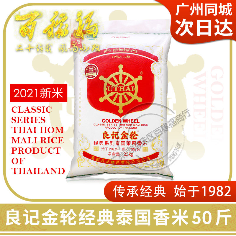 Liangji Jinlun Classic Series Thai Jasmine Rice 25KG Rice 2021 New Rice Original Imported from Guangdong