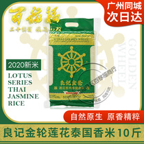 Liangji Golden Wheel Lotus Series Thai Jasmine Rice 5KG Thai Long Grain 2020 New Rice Guangdong