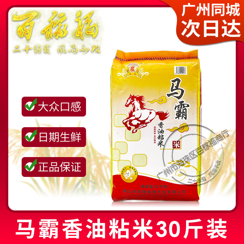 Maha balsamese oil sticky rice Guangdong rice 15KG long grain fragrant rice 30 catty of high quality new rice grain rice dining with Cantonese