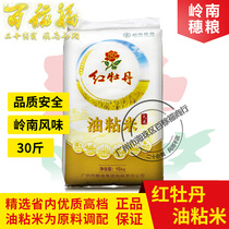 Red peony oil sticky rice 15kg south rice long grain fragrant soft rice new rice rice Guangdong fragrant rice Cantonese