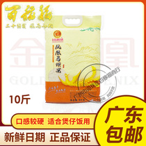 Golden Phoenix Maba Rice 5kg Shaoguan Special Oil Sticky 10 Jin Late Indica Rice Chai Rice