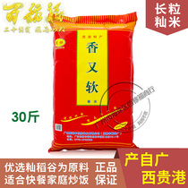 Fragrant and soft fragrant rice 15KG Guangxi specialty rice domestic high-quality Indica rice 30kg Fried Rice Rice Guangdong