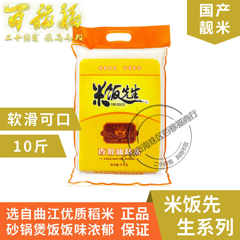Mr. Rice's fragrant slip oil sticky rice 5kg Southern oil sticky rice 10 catty of new rice long grain long grain rice Cantonese