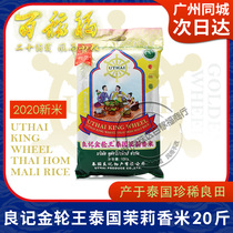 Liangji Golden Wheel King Thailand Jasmine Rice 10KG Long Grain Fragrant 2020 New Rice Thailand Original Imported Guangdong