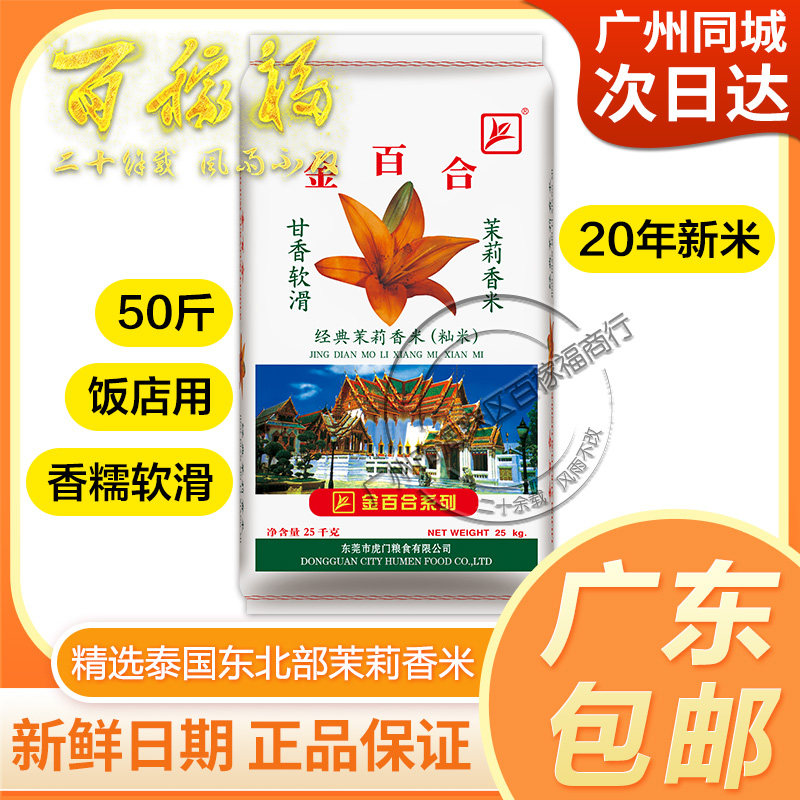 Golden Lily Thai Jasmine rice 25KG Thailand imported 2020 new rice long grain fragrant rice Guangdong