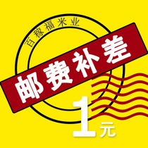 Baiji Fu Mi Industry Taobao Store dedicated 1 yuan freight difference