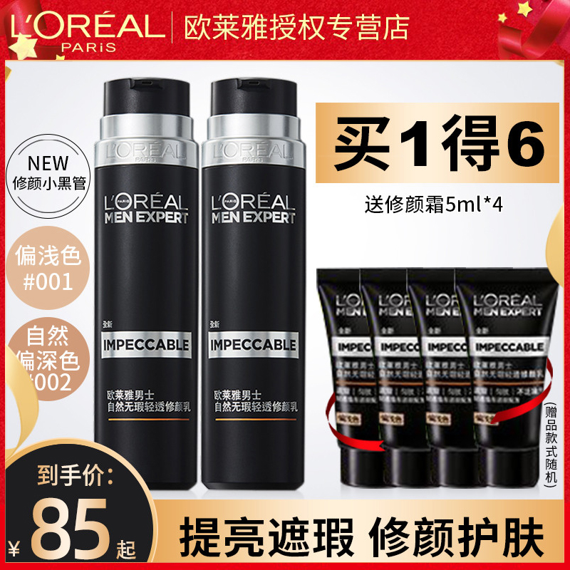 Paris Leja Men's Vegetarian Face Cream Small Black Tube Natural flawless cream Acne Print Bb Cream Powder Bottom Liquid Cosmetic Man