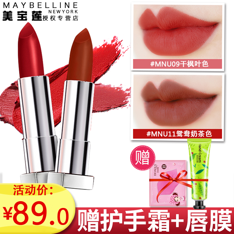 美宝莲口红绝色持久雾感哑光暖色裸棕系列干枫叶色MNU09 MNU11