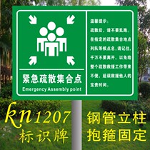Emergency evacuation assembly point Fire inspection plant emergency fire escape sign Reflective plate Column type
