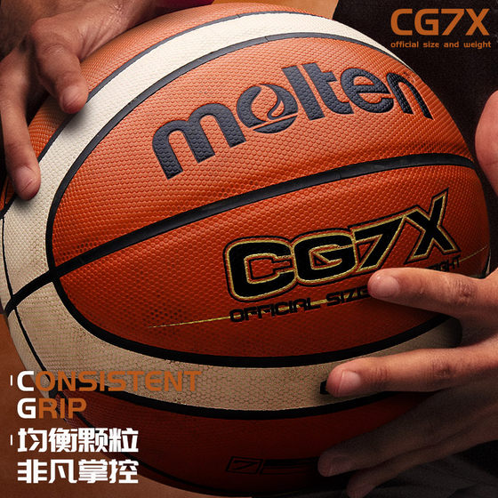 molten Moten official basketball No. 7 male No. 6 female No. 5 children's wear-resistant game special blue ball authentic Moteng