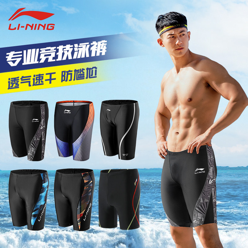 Li Ning swim trunks men's swimsuit summer new 2021 anti-embarrassing five-point boys large size speed dry flat corner set equipment
