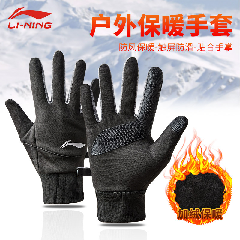 Li Ning Gloves Men's Winter Outdoor Running Ski Riding Women Plus Suede Warm Windproof Touch Screen Movement Moron Gloves
