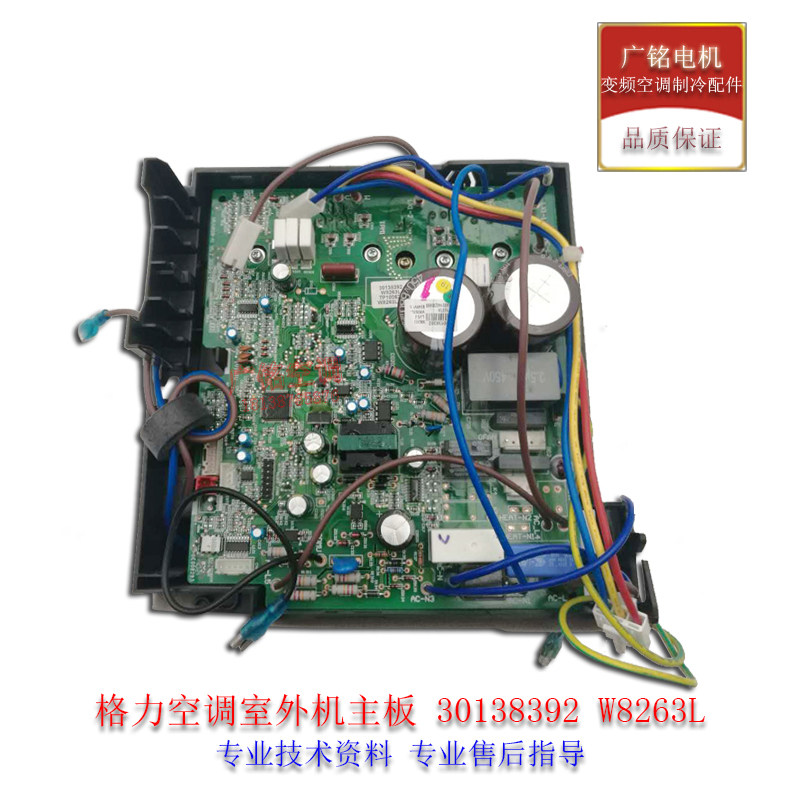 Gli Frequency Conversion Air Conditioning KFR-35W FNC09-3 Circuit Board 30138392 Original BRAND NEW UNLOADER W8263L