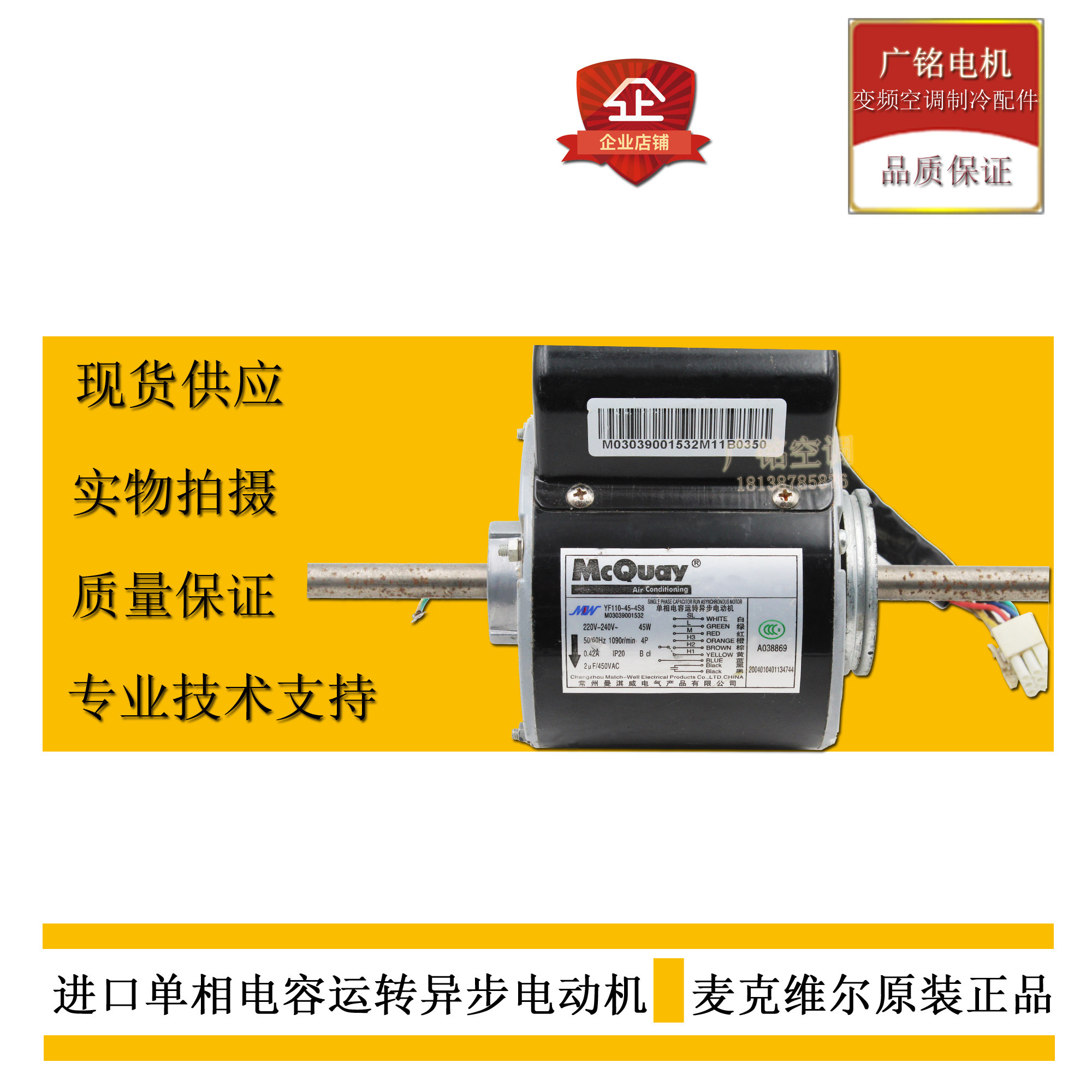 Original McQuay Air Conditioning YF110-50-4S8 Inner motor motor fan motor 50W 59W 110W