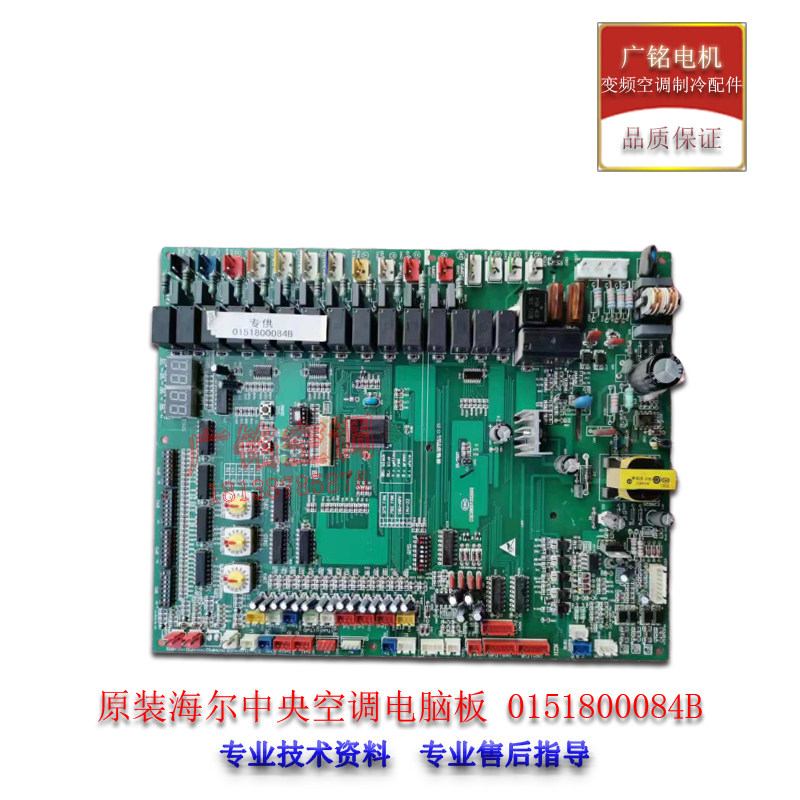 Applicable Haier central air conditioning multi-online KMR-280W D523B external engine board 0151800084B