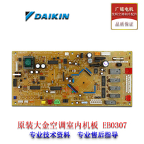 Original Dress Large Gold Air Conditioning Accessories P Plate EB0307 Motherboard High Hydrostatic General Computer Board Applicable Exchange Blower