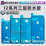 瑞达 Apple, iPhone12, водостойкий оригинальный воздухонепроницаемый коллаген, iPhone12 Pro